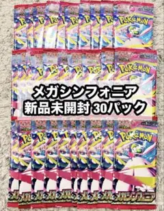 ポケモンカード メガシンフォニア 30パック（1BOX分） - メルカリ