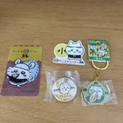 ちいかわ ステッカー・キーホルダー 4点セット