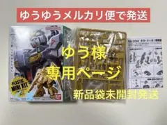 ゆう様 リクエスト 3点 まとめ商品