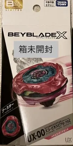 ベイブレードX スコーピオスピア0-70Z メタルコート:マゼンタ 未使用