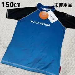 コンバース 半袖 ラッシュガード 150㎝