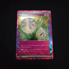 ネオアッパーエネルギー　ace