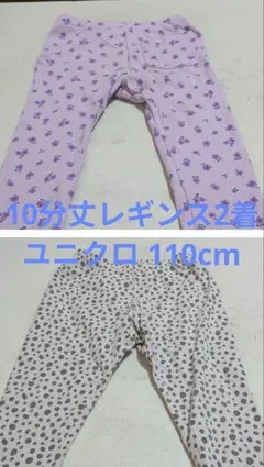 ね*こ様 10分丈レギンス2着セット 110cm／ユニクロ