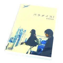 未開封】岡村靖幸 MV集「It's a Peachful World」DVD - メルカリ