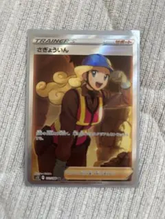 ポケモン - さぎょういんSR 2枚セット ポケモンカード サポートsr 2枚セット - メルカリ