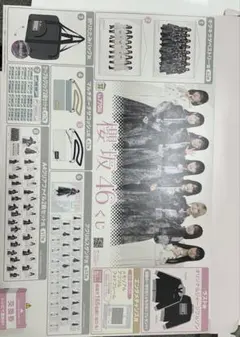 【再値下げしました！！】櫻坂46一番くじ