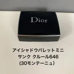 Dior アイシャドウパレット ミニ サンク クルール646(モンテーニュ)
