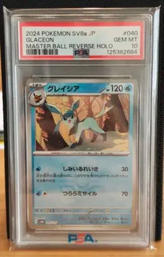 【PSA10】グレイシア マスターボールミラー [SV8a 040/187]