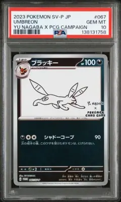 ブラッキー 067/SV-P PSA10 長場雄 - メルカリ