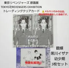 東京リベンジャーズ 黒川イザナ ネットプリント チェキ風カード - メルカリ