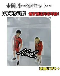 G ジャンプショップ　ハイキュー　ダイカットステッカー　黒尾鉄朗　孤爪研磨