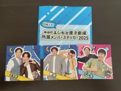 神保町よしもと漫才劇場 軟水 サイン写真 軟水 ステッカー 神保町よしもと漫才劇場 2025 - メルカリ