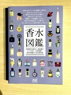 香水図鑑