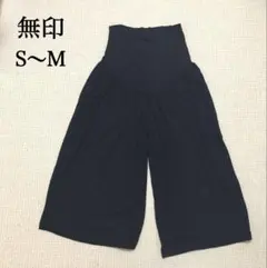 無印良品 マタニティパンツ ブラック ハイウエスト ワイドパンツ S〜M