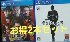 PS4 龍が如く7外伝 名を消した男　&光と闇の行方　2枚セット