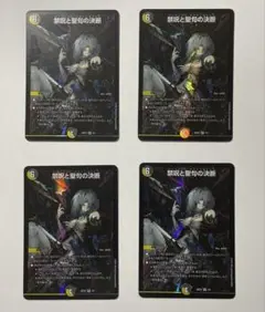 禁呪と聖句の決断 パーフェクトオラトリオクルス& Disノメノン　開封済み
