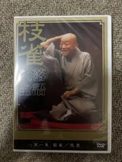 桂枝雀/落語大全 第三十六集 - メルカリ