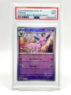 2025年最新】エーフィ マスターボールミラー psaの人気アイテム