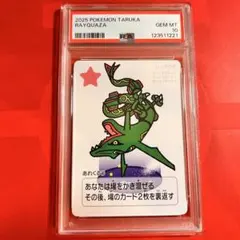 タイムセール【PSA10】ポケモンタルカ レックウザ