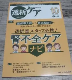 最新 看護 透析 ケア ナース 技士 検査 看護師 腎臓 栄養 医師