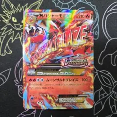 2026年最新】MバシャーモEXの人気アイテム - メルカリ