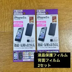 iPhone 5s 用 指紋・反射防止　液晶保護フィルム 背面フィルムセット