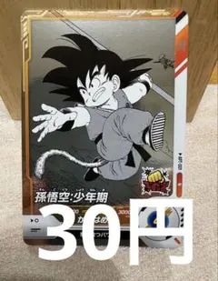 [DBSDV][N][在庫6] 孫悟空:少年期 APT-001