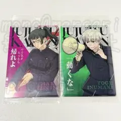 呪術廻戦 禪院真希 狗巻棘 ウエハースカード