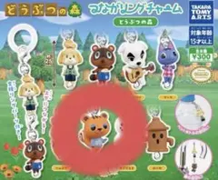 どうぶつの森 つながリングチャーム