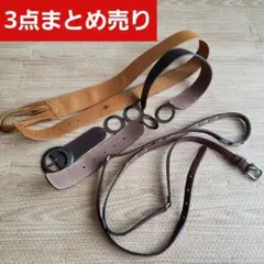 ブランドレザーベルト3点まとめ売り reidroc CORDIER レディースのサムネイル
