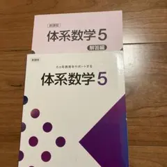 2026年最新】体系数学5の人気アイテム - メルカリ