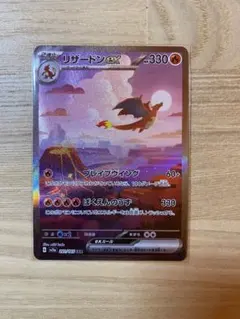 リザードン ex SAR ポケモンカード151 SV2a 201/165