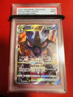 【PSA9】ポケモンカード ルカリオVSTAR 226/172 極美品