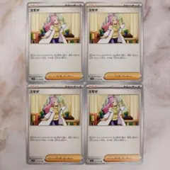 ポケモンカード ミモザ ノーマル 4枚セット