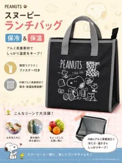 PEANUTS スヌーピー ランチバッグ
