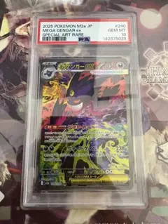 メガゲンガーex SAR PSA10 ハイクラスパック MEGAドリームex