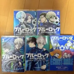 ブルーロック　エピ凪　1巻〜4巻+キャラクターブック