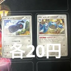 ポケモンカード ダンバル メタング