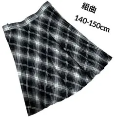 【組曲】クミキョク　スカート　プリーツ　チェック　フォーマル　カジュアル　140