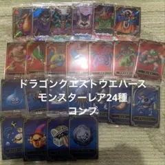 ドラゴンクエストウエハース∼ロト三部作∼ 24種②