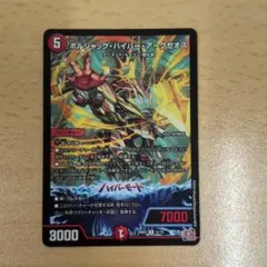 まとめ買い80円　ボルシャック・ハイパー・アークゼオス