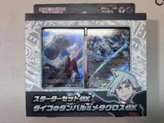 スターターセットex ダイゴのダンバル&メタグロスex 新品未開封