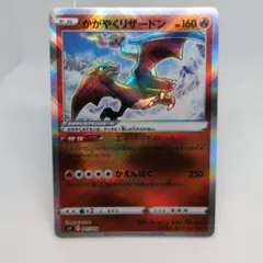 かがやくリザードン K S12a VSTARユニバース 015/172