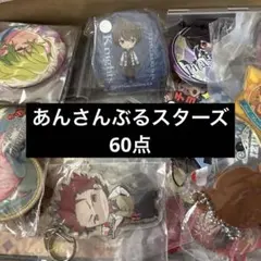 【激安】アニメグッズ 雑貨 大量 まとめ売りセット あんさんぶるスターズ ②