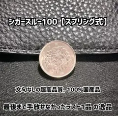 2025年最新】シガースルーコイン 100の人気アイテム - メルカリ