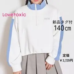 在庫1枚✨新品140 ラブトキシック ダンボールハーフZIPプルオーバー