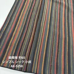 縞模様 裄65 シンプル シック 小紋 正絹 AK-5258