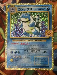 カメックス プロモカードパック 25th ANNIVERSARY editio…