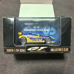 TAMIYA 1/64 WedsSport Celica 2003のサムネイル