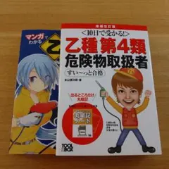 危険物取扱者 乙種4類 Nintendo DS 危険物取扱者 乙種4類 Nintendo DS - メルカリ